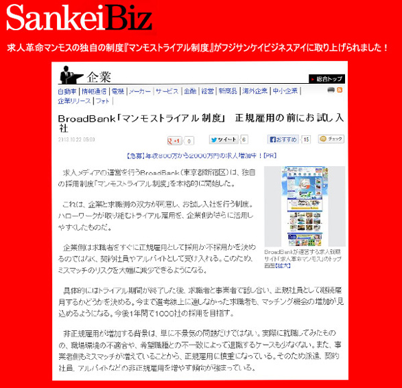 sankeibiz