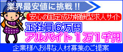 求人革命マンモス企業様はこちら