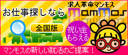 求人革命マンモスユーザー様はこちら