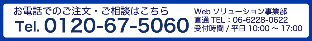 フリーダイヤル